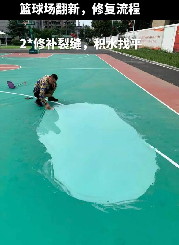 高阳硅 PU 球场（篮球场 / 羽毛球场）  局部维修（破损＜30%）